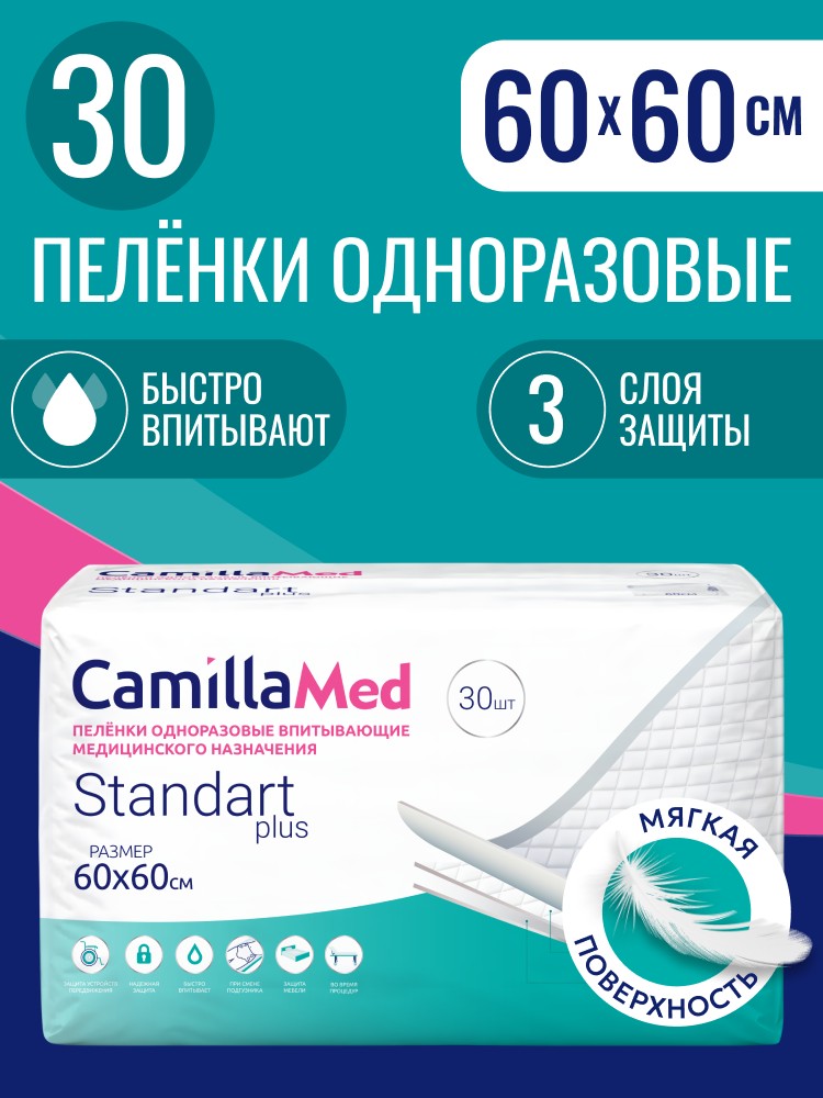 Пелёнки CamillaMed Standart Plus 60x60